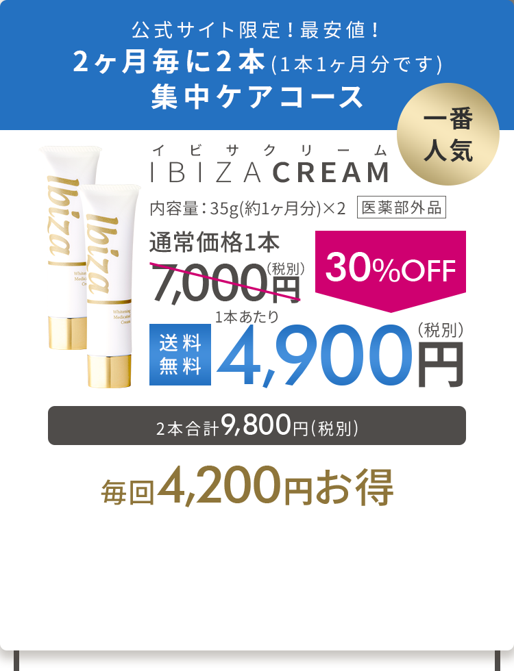 クリーム イビザ
