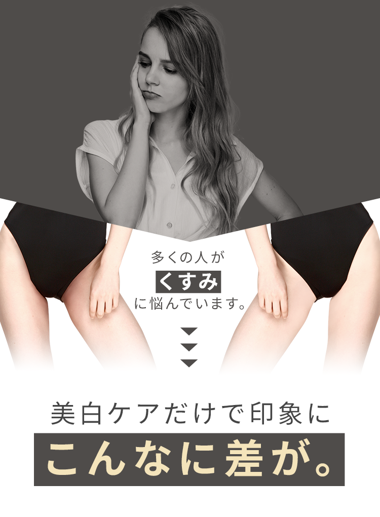 多くの人がくすみに悩んでいます。美白ケアだけで印象にこんなに差が。