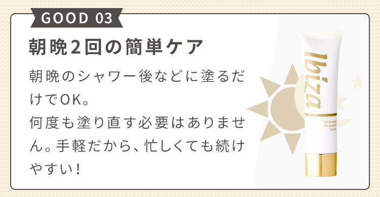 朝晩2回の簡単ケア