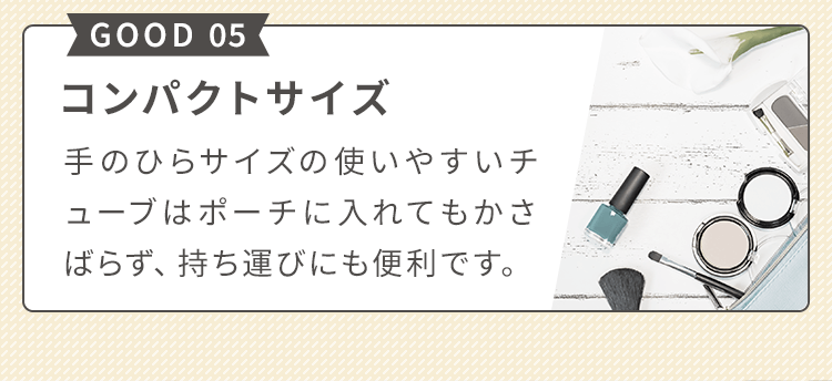 コンパクトサイズ