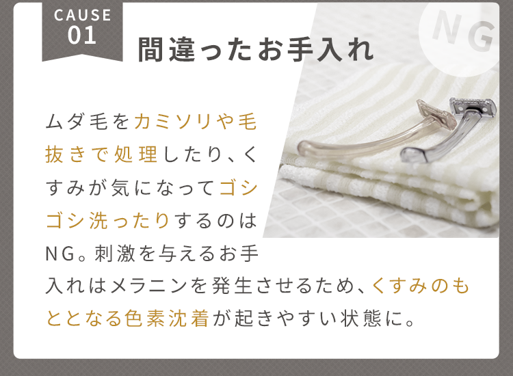 1.間違ったお手入れ