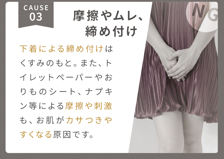 3.摩擦やムレ、締め付け