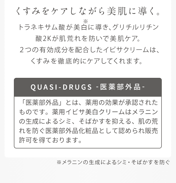 くすみをケアしながら美肌に導く
