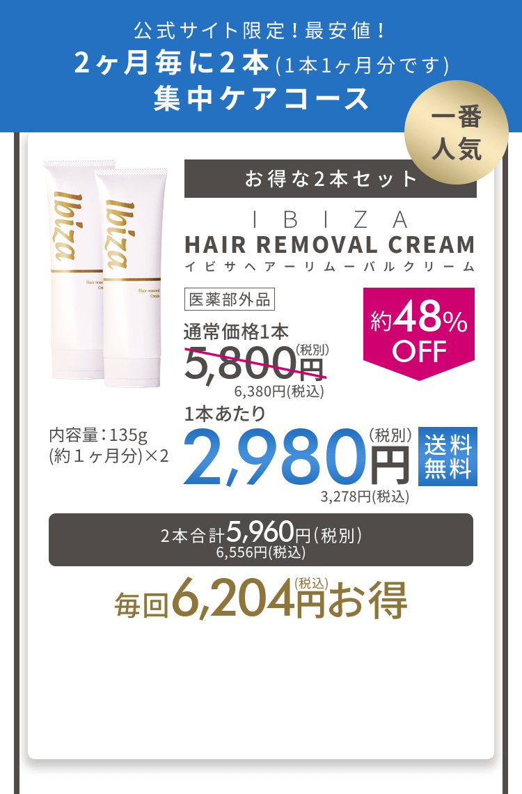 最大90%OFFクーポン イビサヘアーリムーバルクリーム Ibiza Beauty