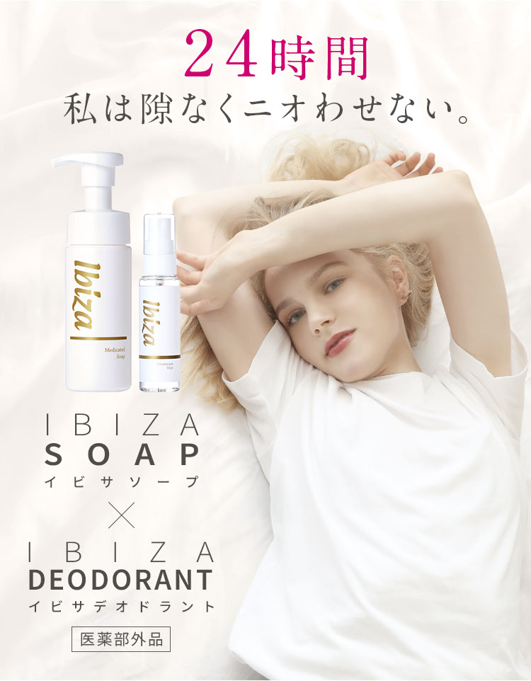 イビサビューティー